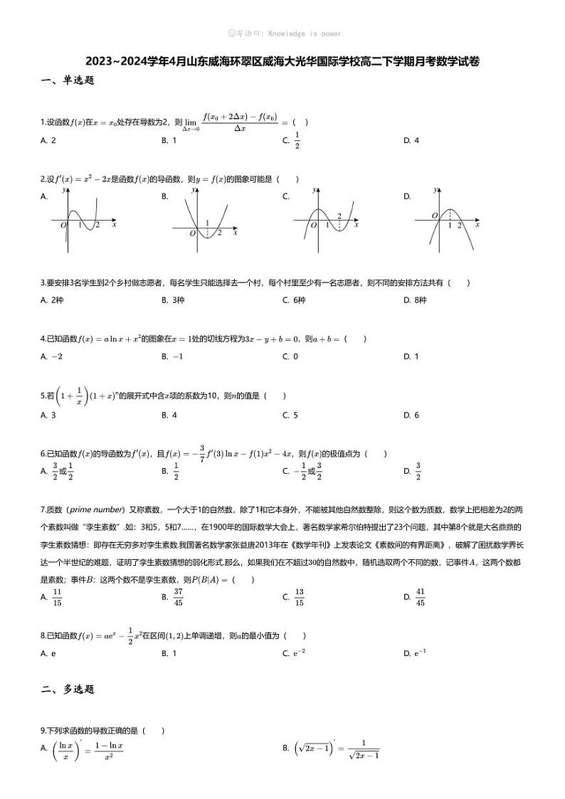 [数学]2023_2024学年4月山东威海环翠区威海大光华国际学校高二下学期月考数学试卷第1页