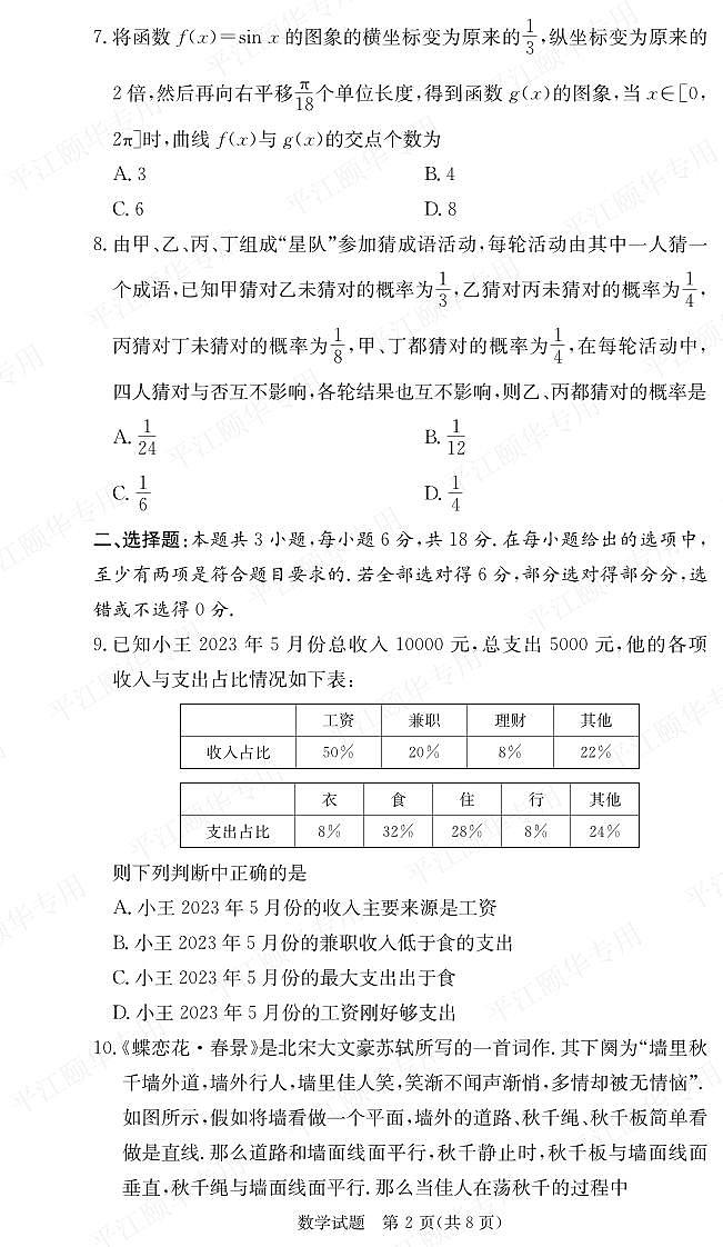 【高一】湖南省名校联考联合体2023-2024学年高一下学期期末考试数学02