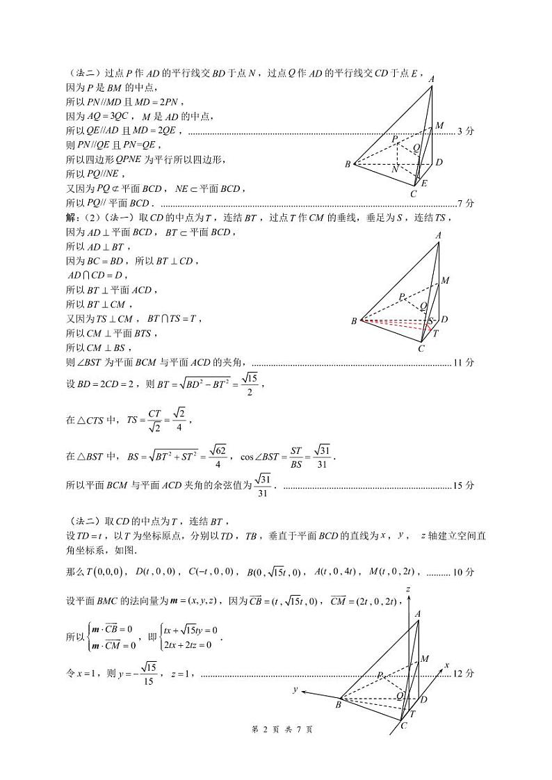 2024年高二期末调研数学答案第2页