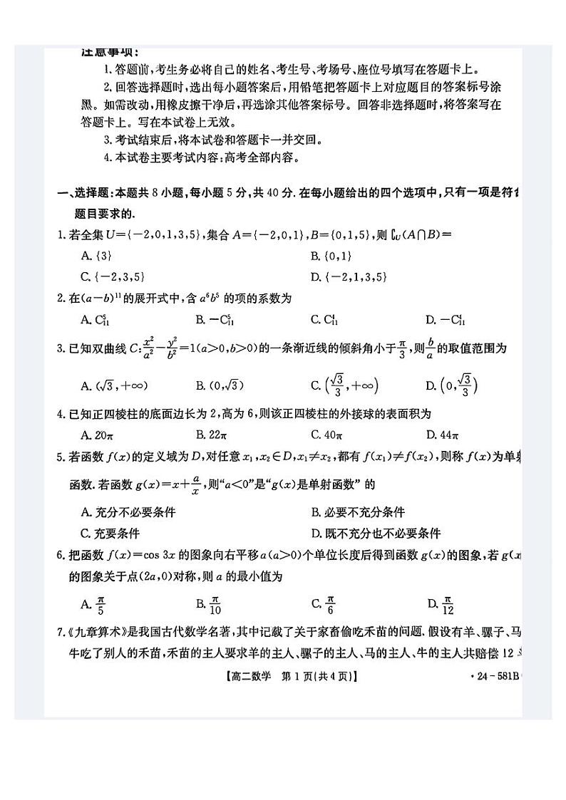 广西壮族自治区贵港市2023-2024学年高二下学期期末教学质量监测数学01