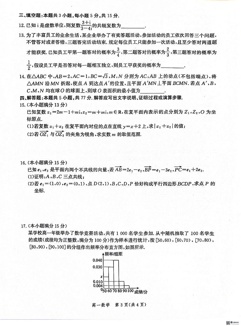 河北省沧州市2023-2024学年高一下学期7月期末教学质量检测+数学03