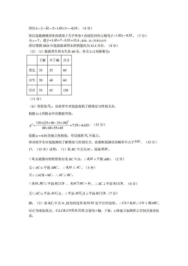 河南省许昌市2023-2024学年高二下学期7月期末教学质量检测数学02