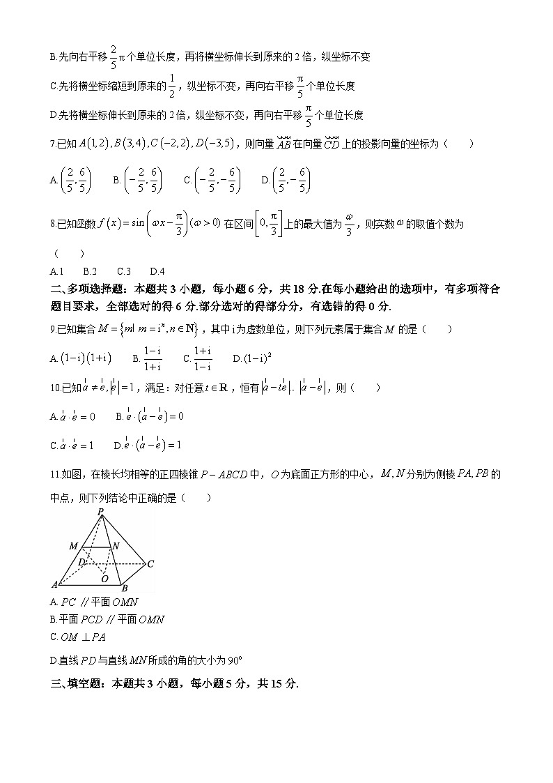 江西省重点中学协作体2023-2024学年高一下学期期末联考考试+数学第2页