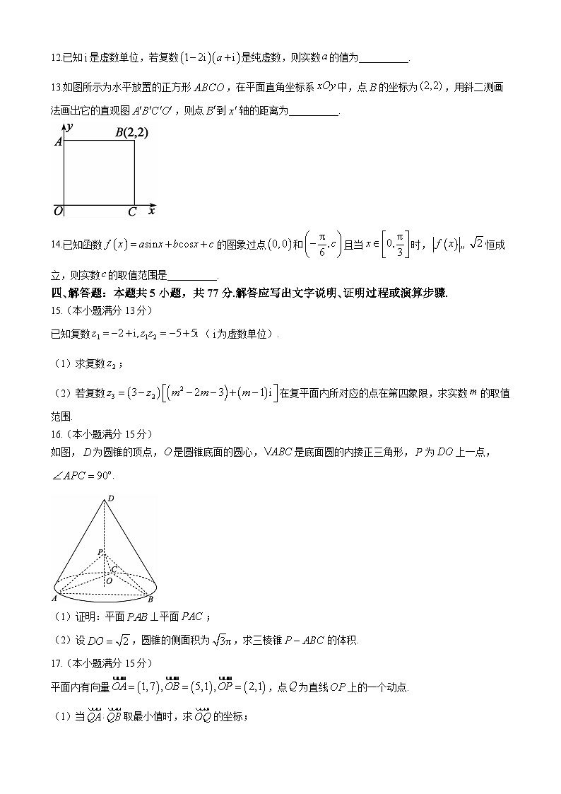 江西省重点中学协作体2023-2024学年高一下学期期末联考考试+数学第3页