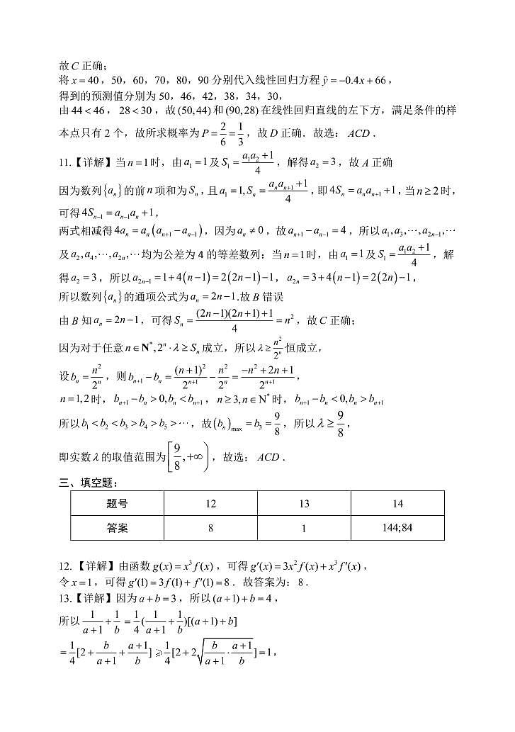 重庆市第八中学2023-2024学年高二下学期期末数学试卷03