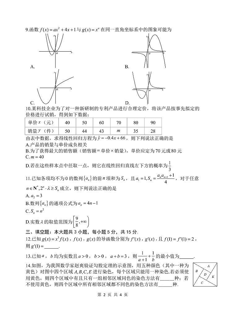 重庆市第八中学2023-2024学年高二下学期期末数学试卷02