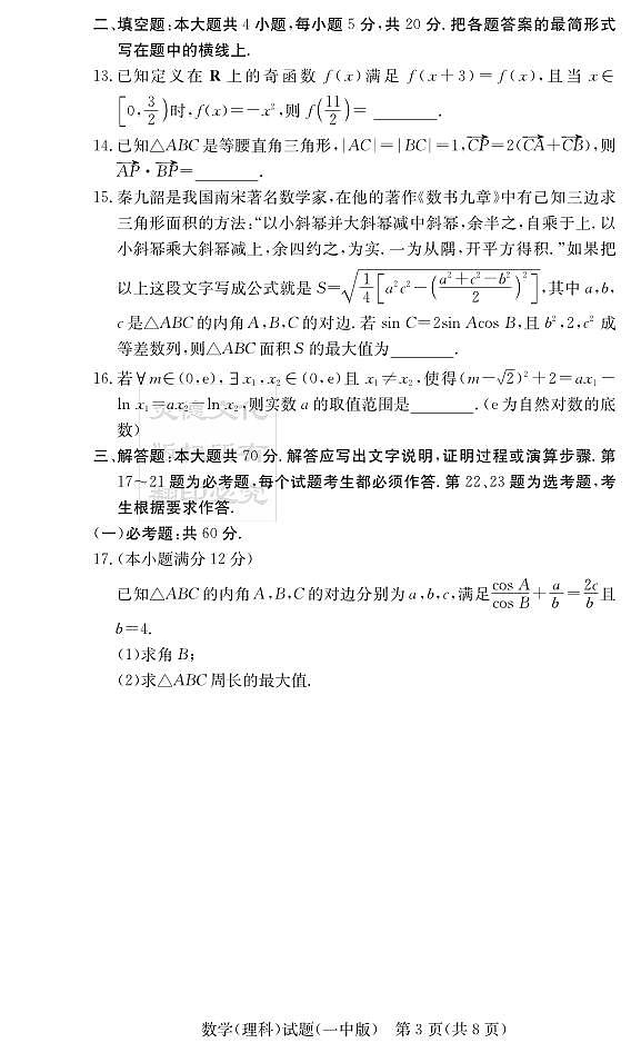 2020届长沙市一中高三第1次月考试卷-理数试卷及参考答案03
