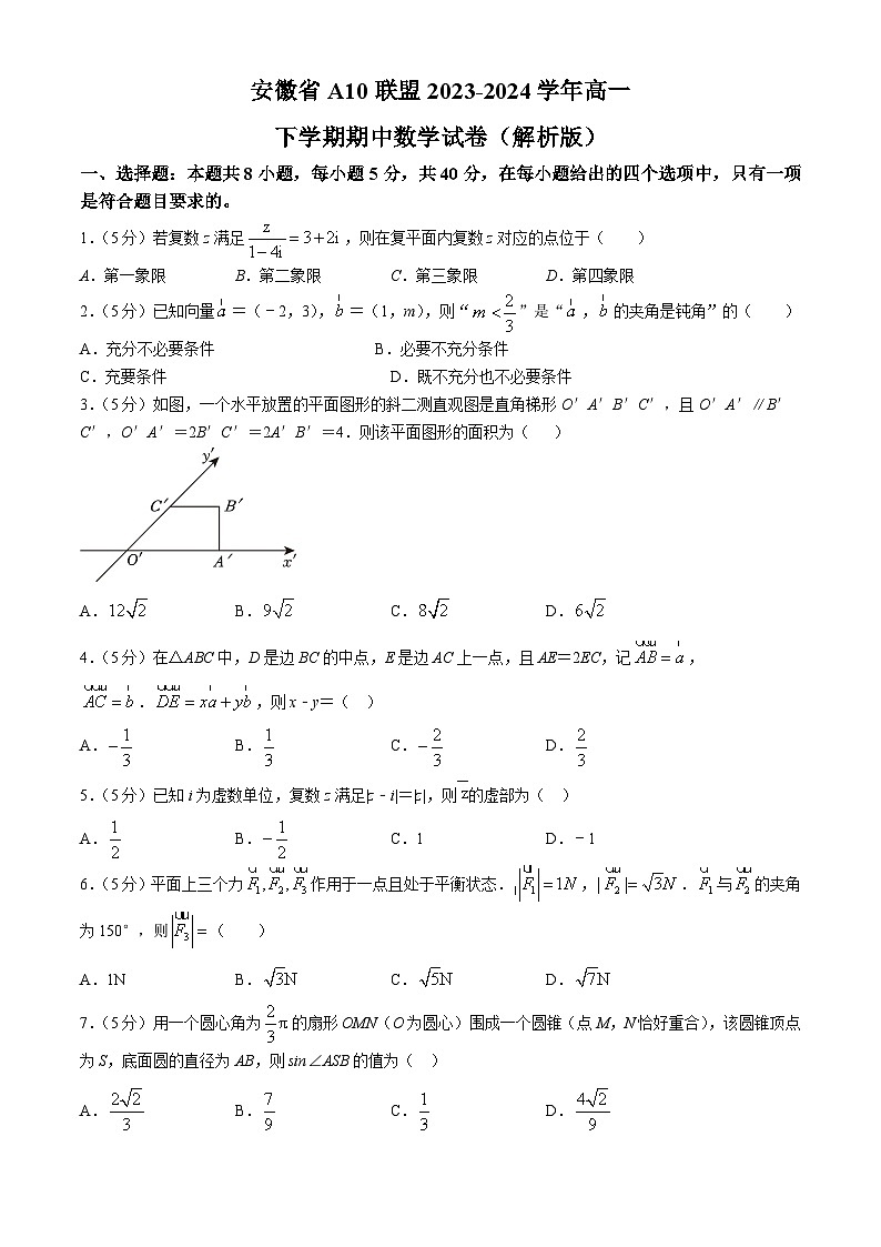 安徽省A10联盟2023-2024学年高一下学期期中数学试卷01