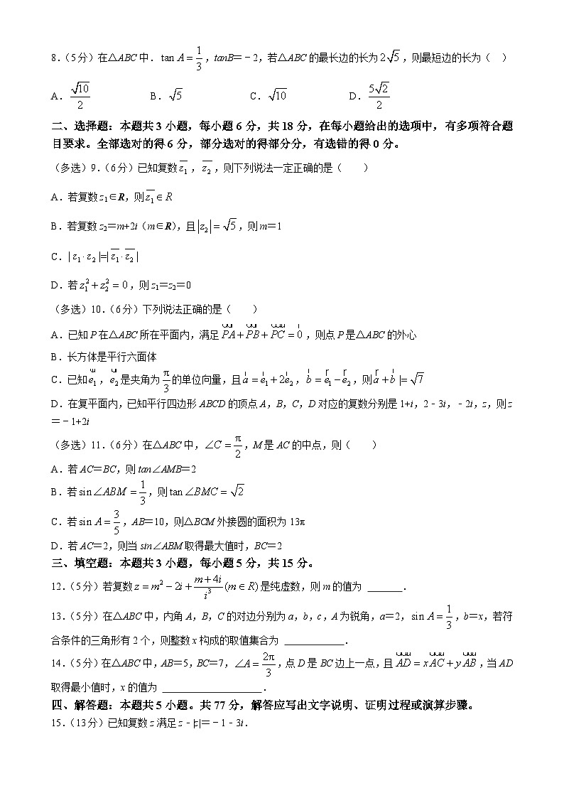 安徽省A10联盟2023-2024学年高一下学期期中数学试卷02