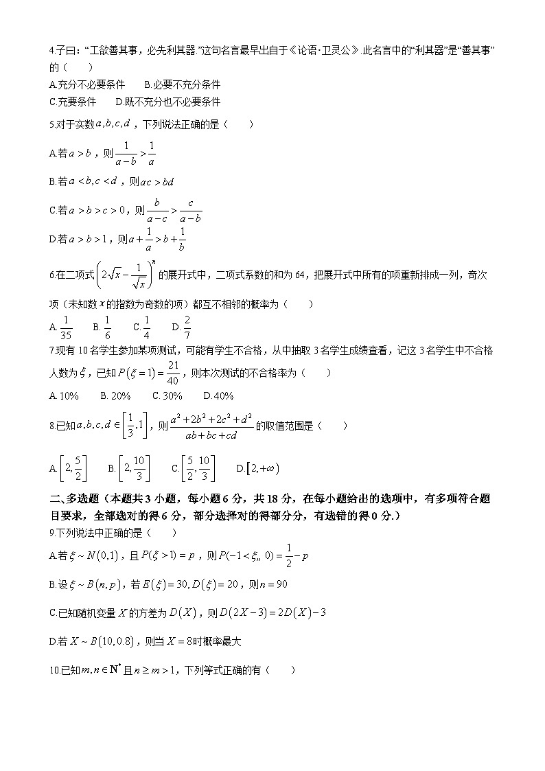 安徽省合肥市第一中学2023-2024学年高二下学期期末联考数学试题第2页