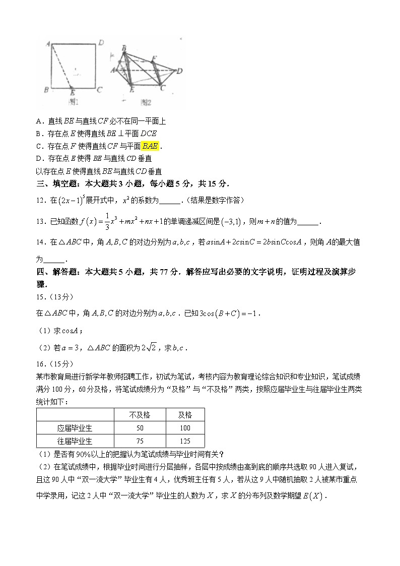 甘肃省庆阳市华池县第一中学2023-2024学年高二下学期7月期末数学试题第3页