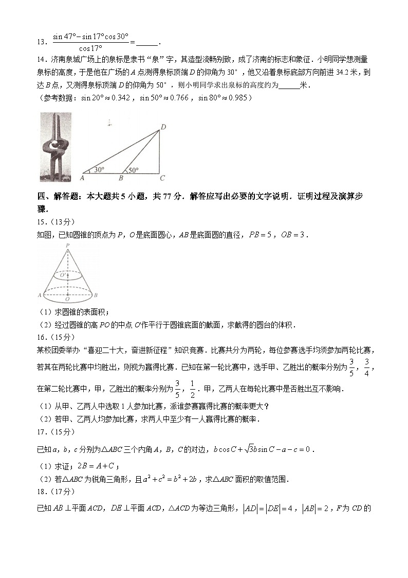 甘肃省庆阳市华池县第一中学2023-2024学年高一下学期7月期末考试数学试题03