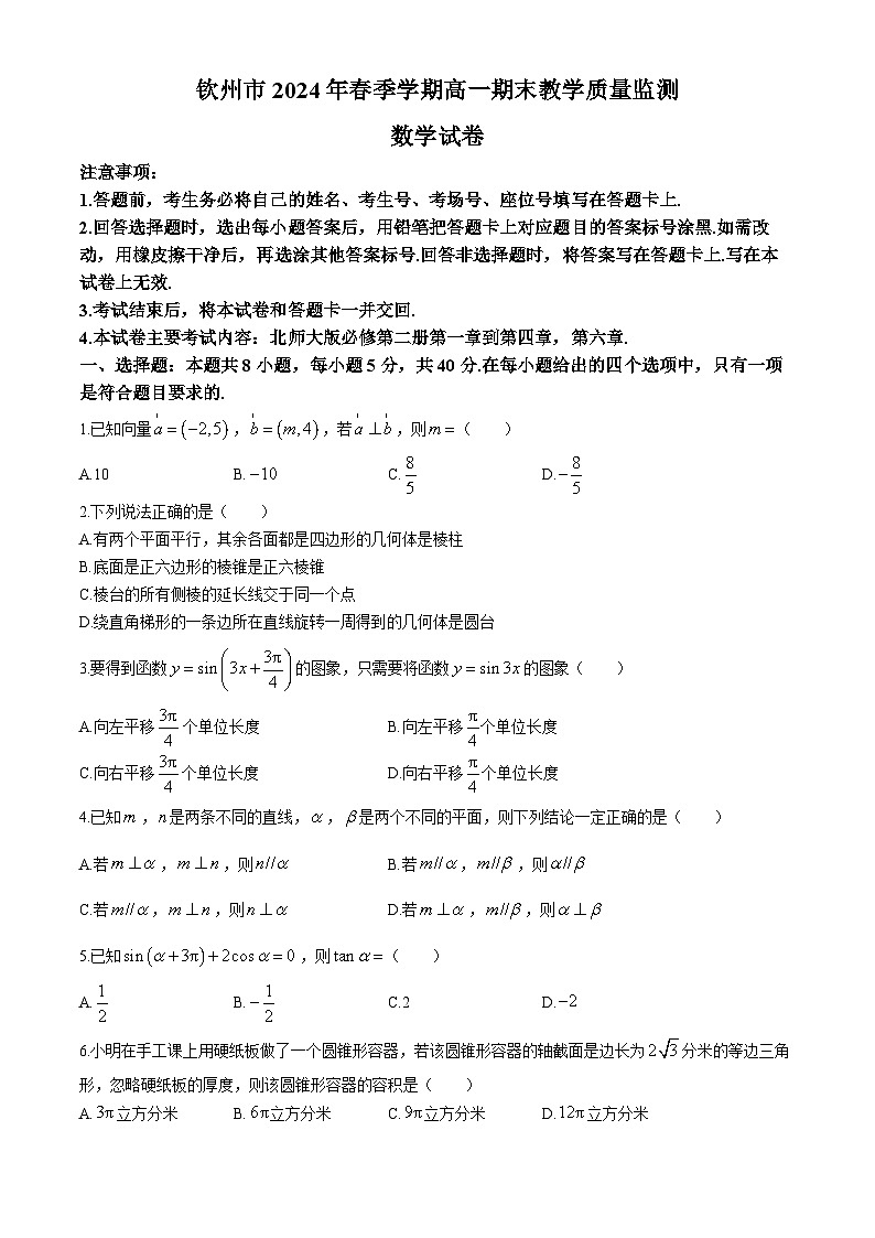 广西钦州市2023-2024学年高一下学期期末教学期末数学试题01