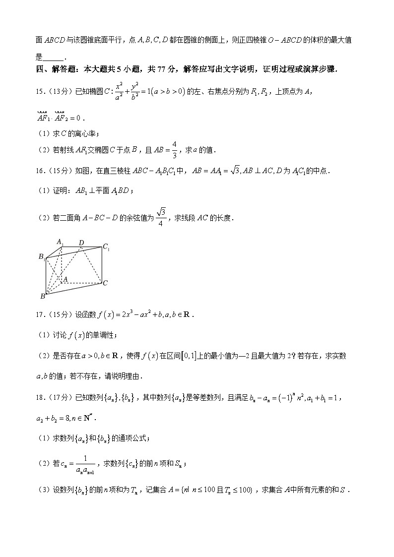 江苏省南京市金陵中学2023-2024学年高二下学期期末考试数学试卷03