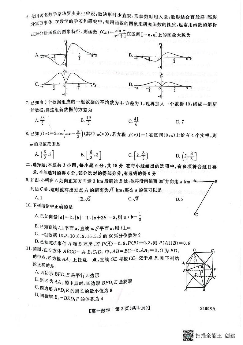山西省大同市第一中学校、忻州市第一中学校2023-2024学年高一下学期7月期末考试数学试题02