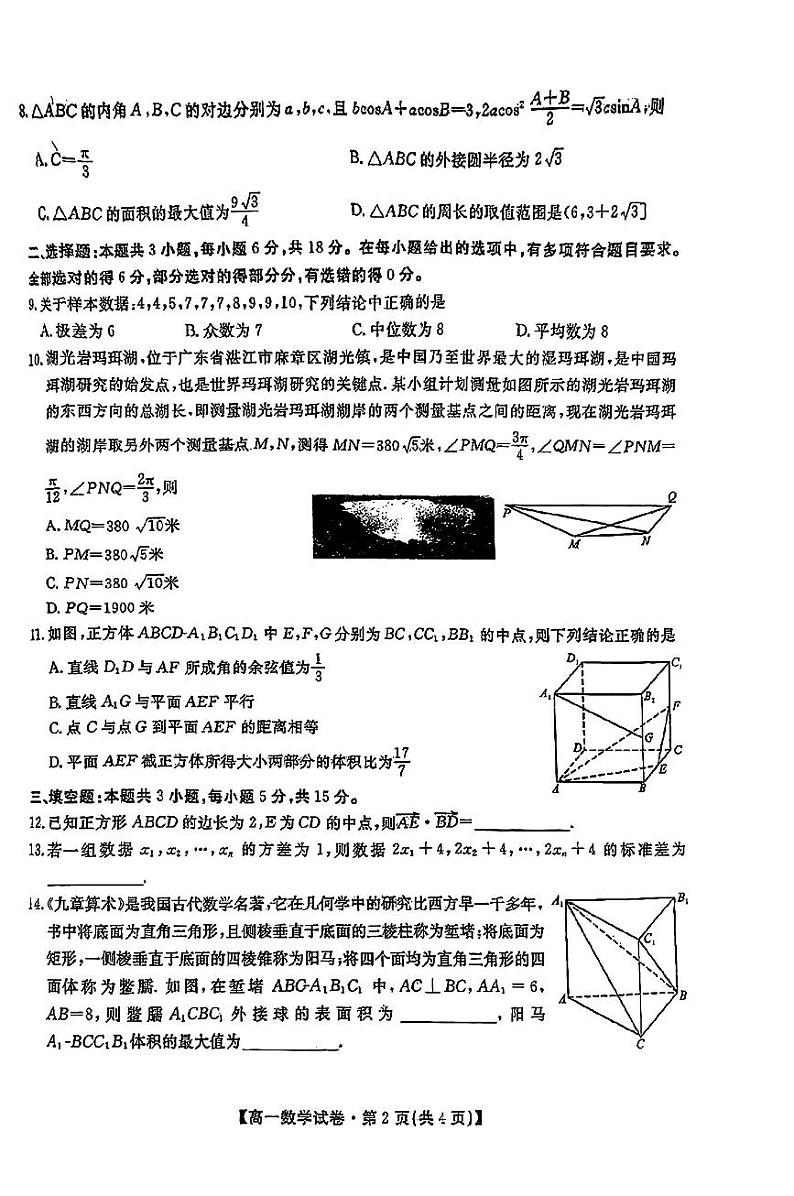 安徽省六安市皖西中学2023-2024学年高一下学期期末考试数学试卷02