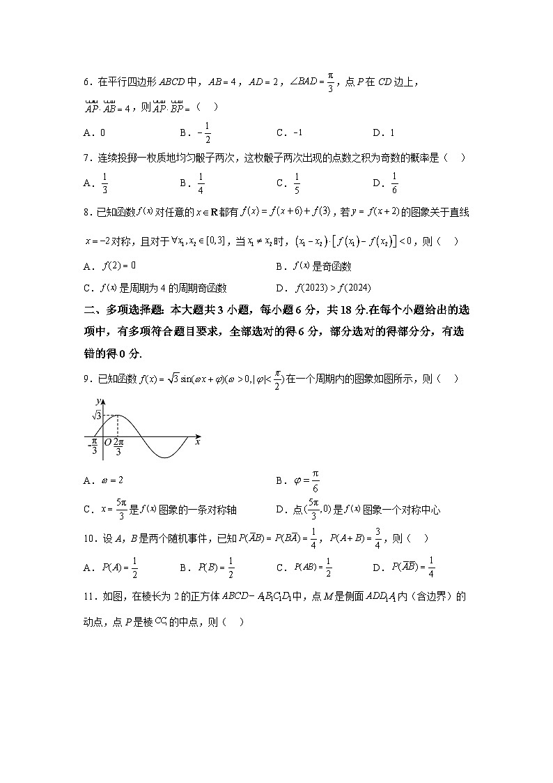 精品解析：湖南省怀化市2023-2024学年高一下学期期末考试数学试题02