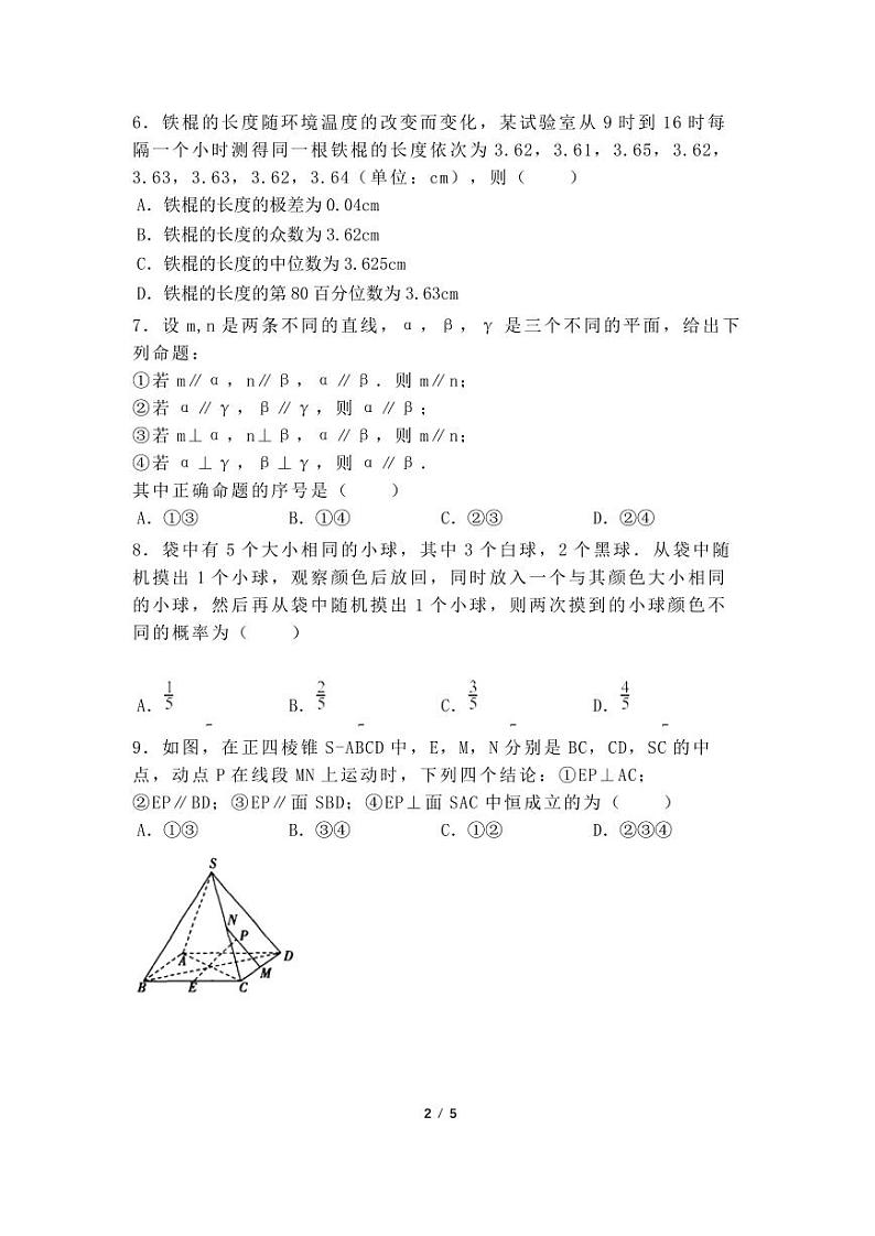 天津市河西区2023-2024学年高一下学期期末考试数学试卷02