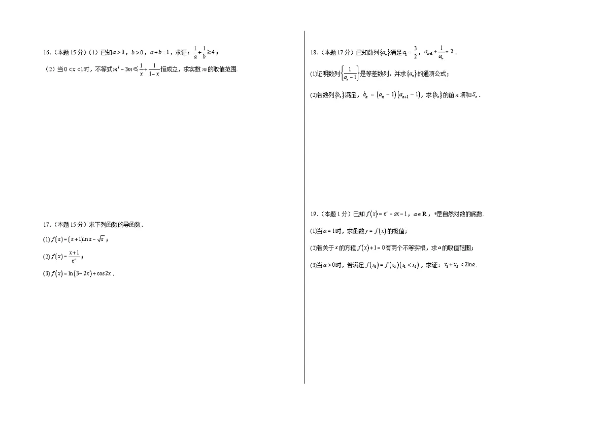 江西省万载二中2023-2024学年高二下学期期末考试数学B卷第2页
