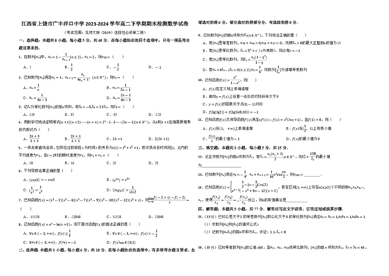 江西省上饶市广丰洋口中学2023-2024学年高二下学期期末检测数学试卷01
