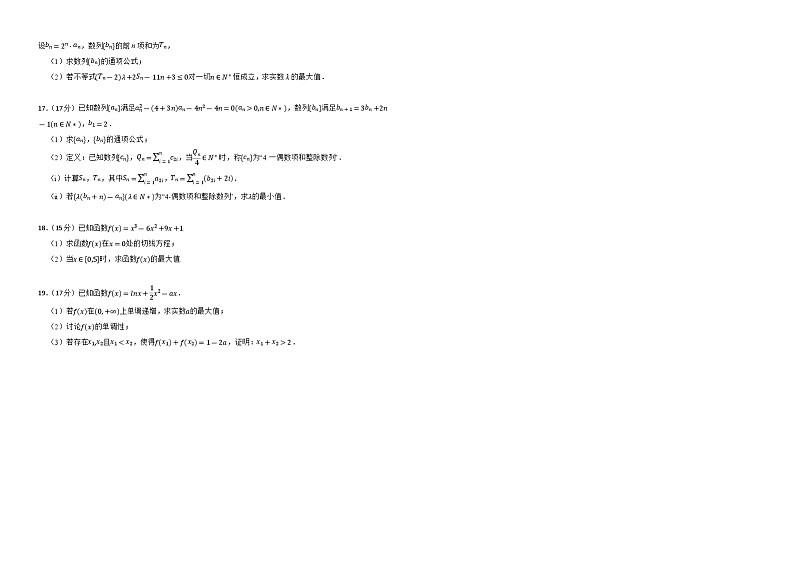 江西省上饶市广丰洋口中学2023-2024学年高二下学期期末检测数学试卷02