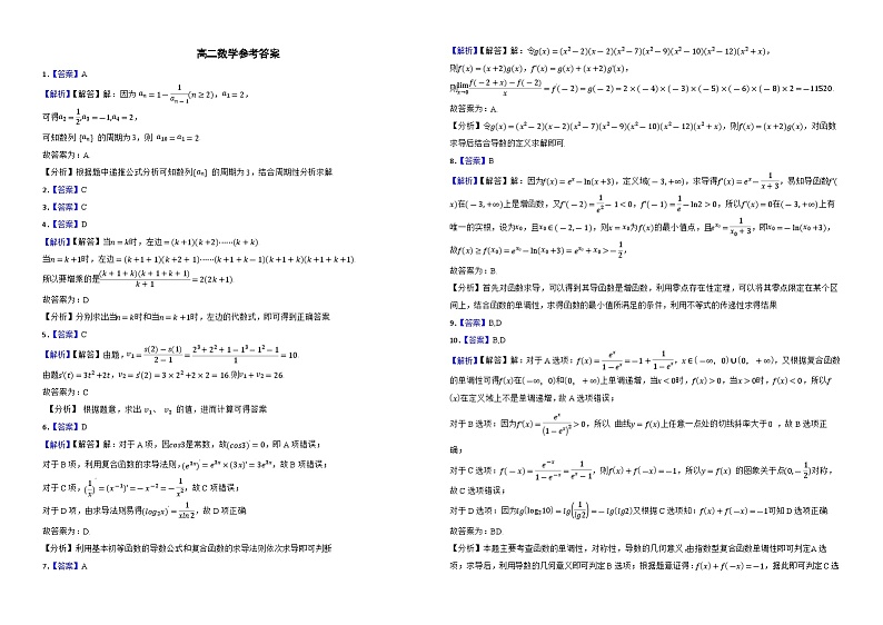 江西省上饶市广丰洋口中学2023-2024学年高二下学期期末检测数学试卷03