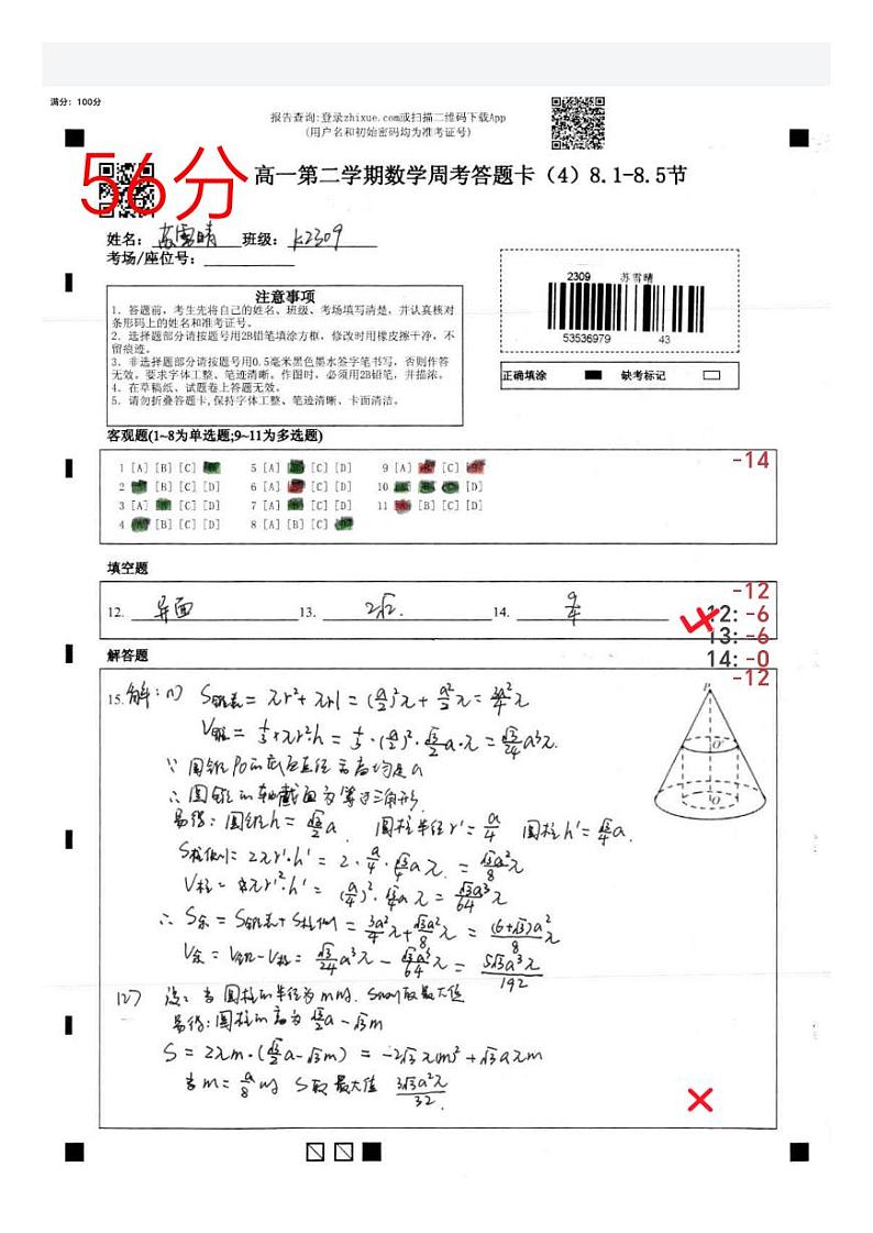 周南中学高一数学周测4.14考试原卷-数学01
