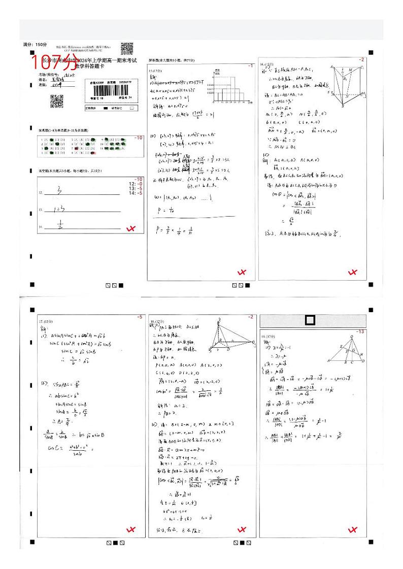 2024上学期周南集团高一期末联考考试原卷-数学第1页