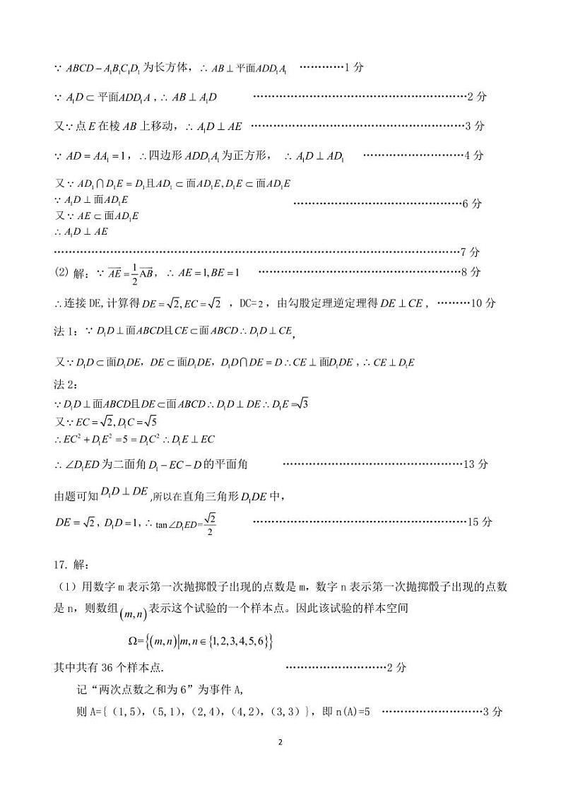 河北省保定市2023-2024学年高一下学期期末调研考试数学试题（Word版附答案）02