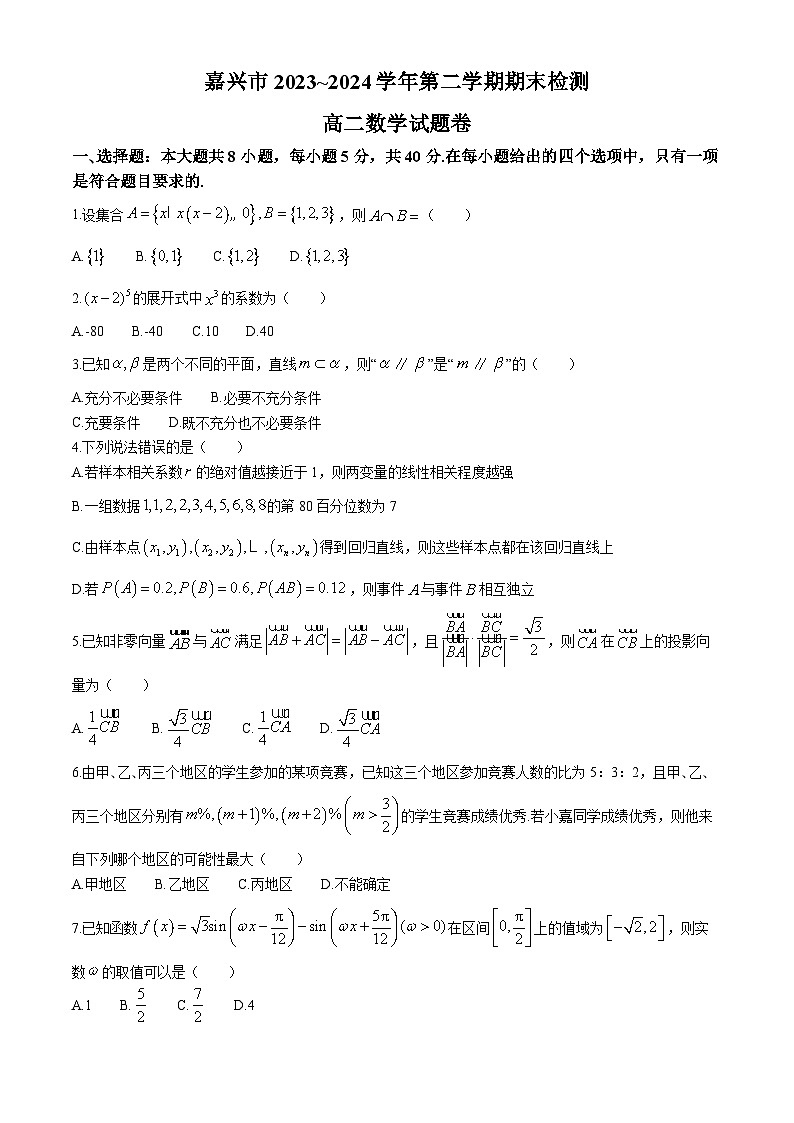 浙江省嘉兴市2023-2024学年高二下学期6月期末考试数学试题（Word版附答案）01