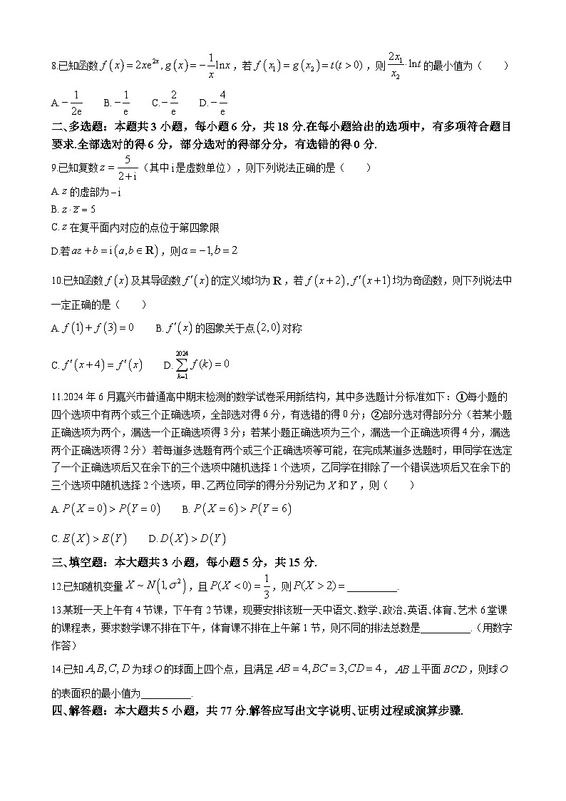 浙江省嘉兴市2023-2024学年高二下学期6月期末考试数学试题（Word版附答案）02