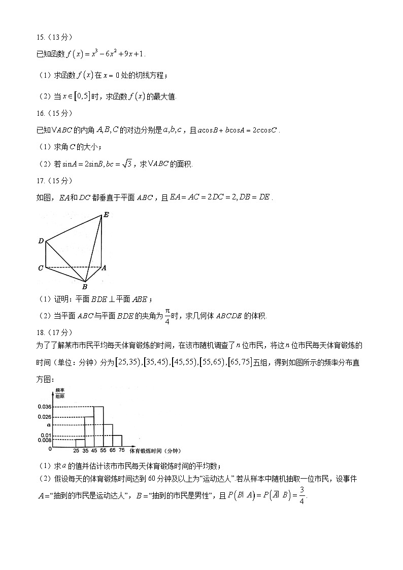 浙江省嘉兴市2023-2024学年高二下学期6月期末考试数学试题（Word版附答案）03