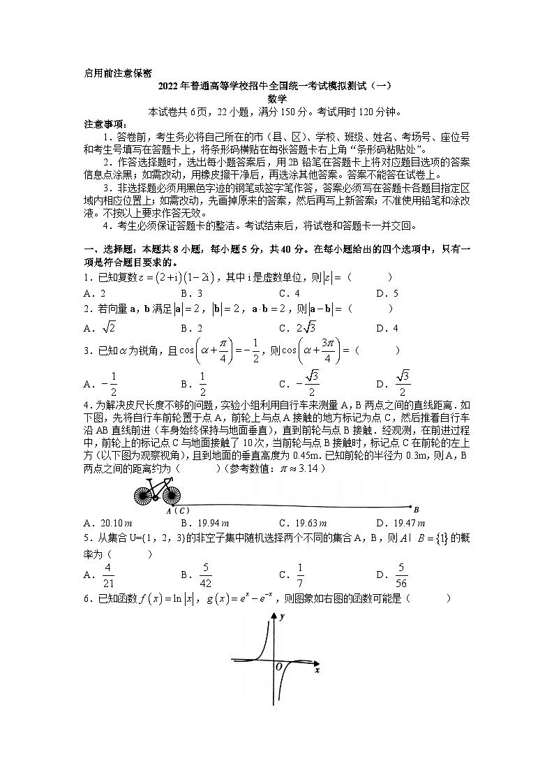 2022届广东省高三高考一模考试数学试卷（word版）01
