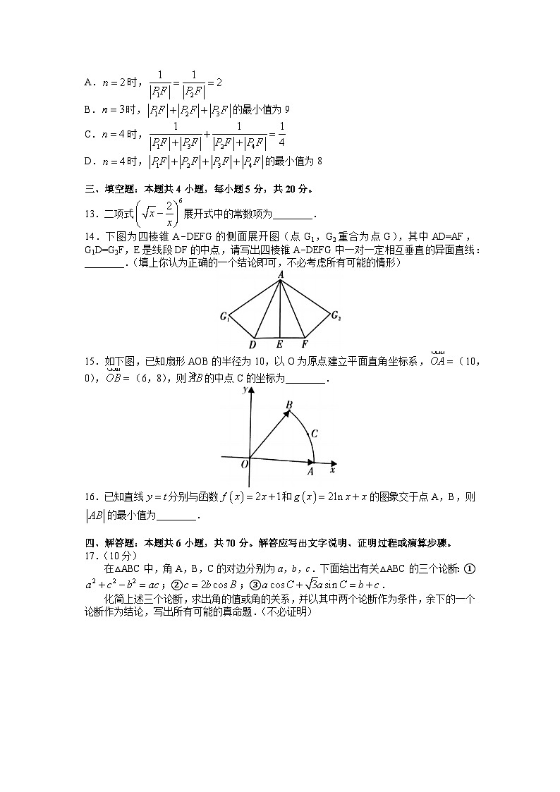 2022届广东省高三高考一模考试数学试卷（word版）03