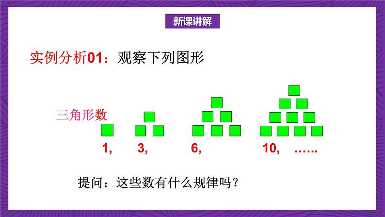 北师大版数学高二选择性必修第二册 1.1.1 数列的概念 课件04