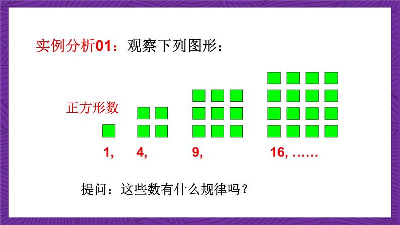 北师大版数学高二选择性必修第二册 1.1.1 数列的概念 课件05