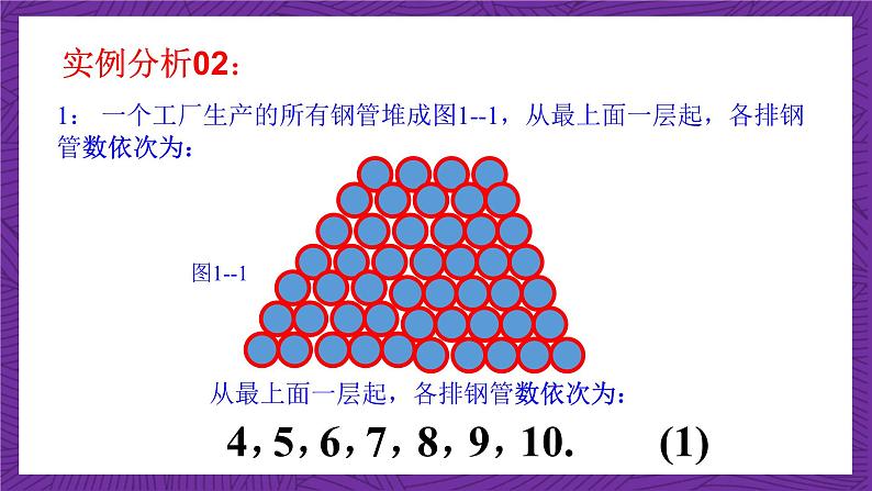 北师大版数学高二选择性必修第二册 1.1.1 数列的概念 课件06