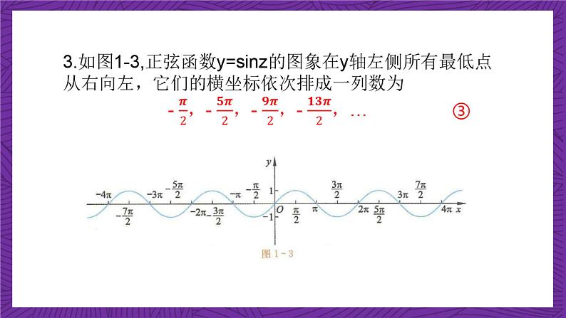 北师大版数学高二选择性必修第二册 1.1.1 数列的概念 课件08