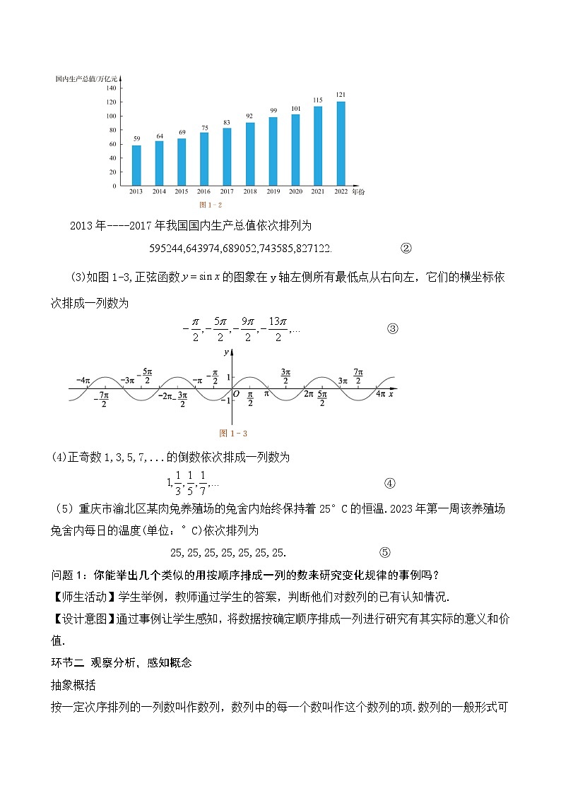 北师大版数学高二选择性必修第二册 1.1.1 数列的概念 教案第2页