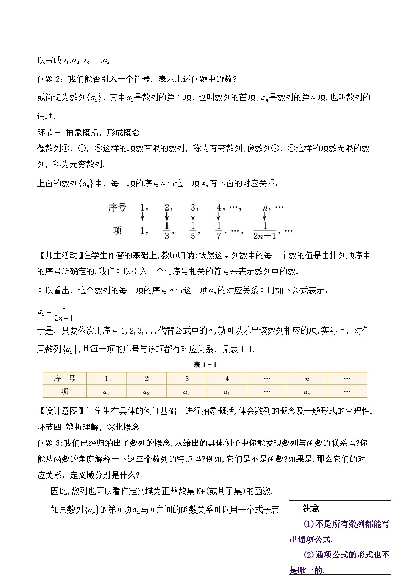 北师大版数学高二选择性必修第二册 1.1.1 数列的概念 教案第3页