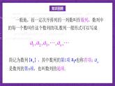 北师大版数学高二选择性必修第二册 1.1.2 数列的函数特征 课件