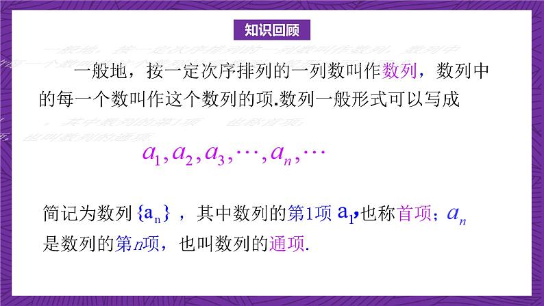 北师大版数学高二选择性必修第二册 1.1.2 数列的函数特征 课件02