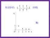 北师大版数学高二选择性必修第二册 1.1.2 数列的函数特征 课件