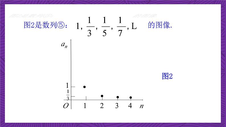 北师大版数学高二选择性必修第二册 1.1.2 数列的函数特征 课件05