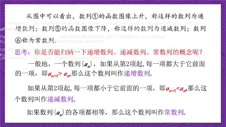 北师大版数学高二选择性必修第二册 1.1.2 数列的函数特征 课件07