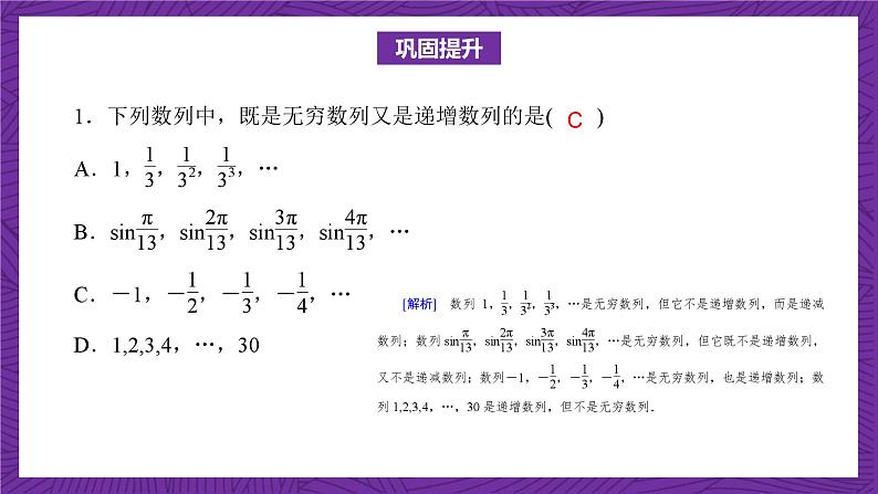 北师大版数学高二选择性必修第二册 1.1.2 数列的函数特征 课件08