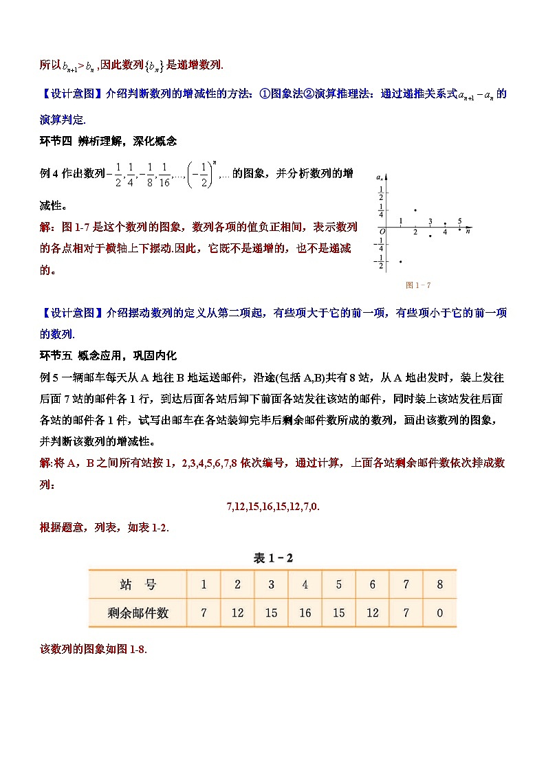 北师大版数学高二选择性必修第二册 1.1.2 数列的函数特征 教案第3页
