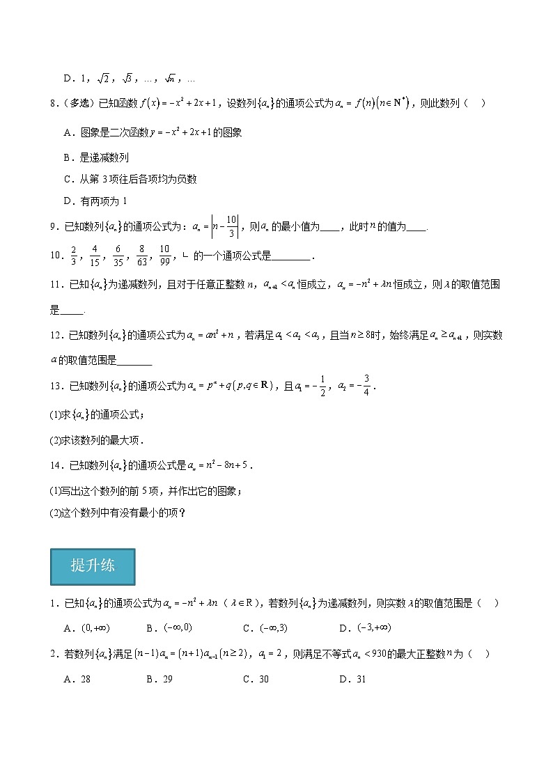 北师大版数学高二选择性必修第二册 1.1.2 数列的函数特性 分层练习02