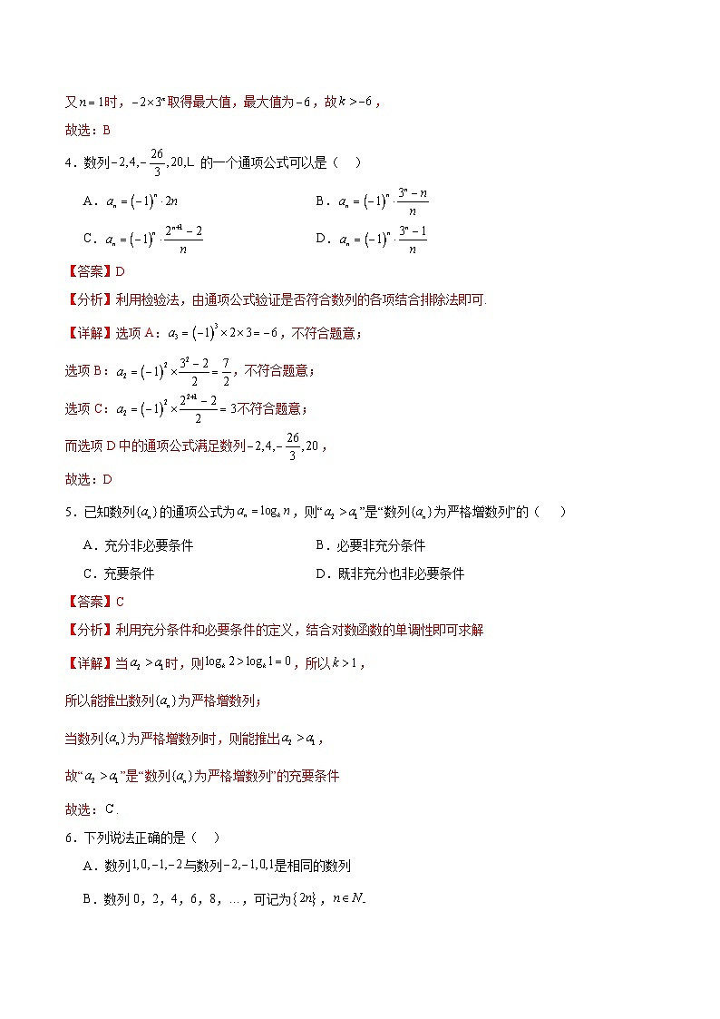 北师大版数学高二选择性必修第二册 1.1.2 数列的函数特性 分层练习02