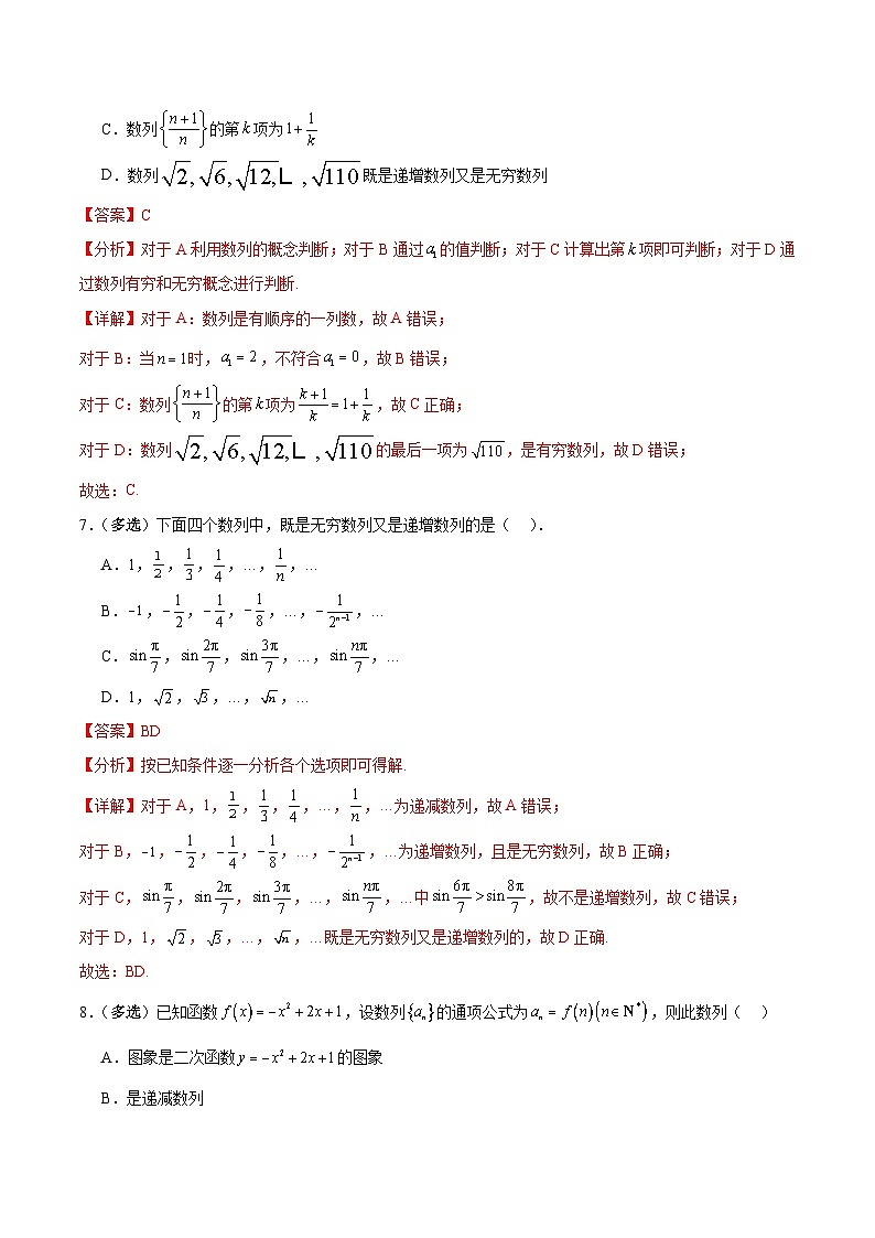 北师大版数学高二选择性必修第二册 1.1.2 数列的函数特性 分层练习03